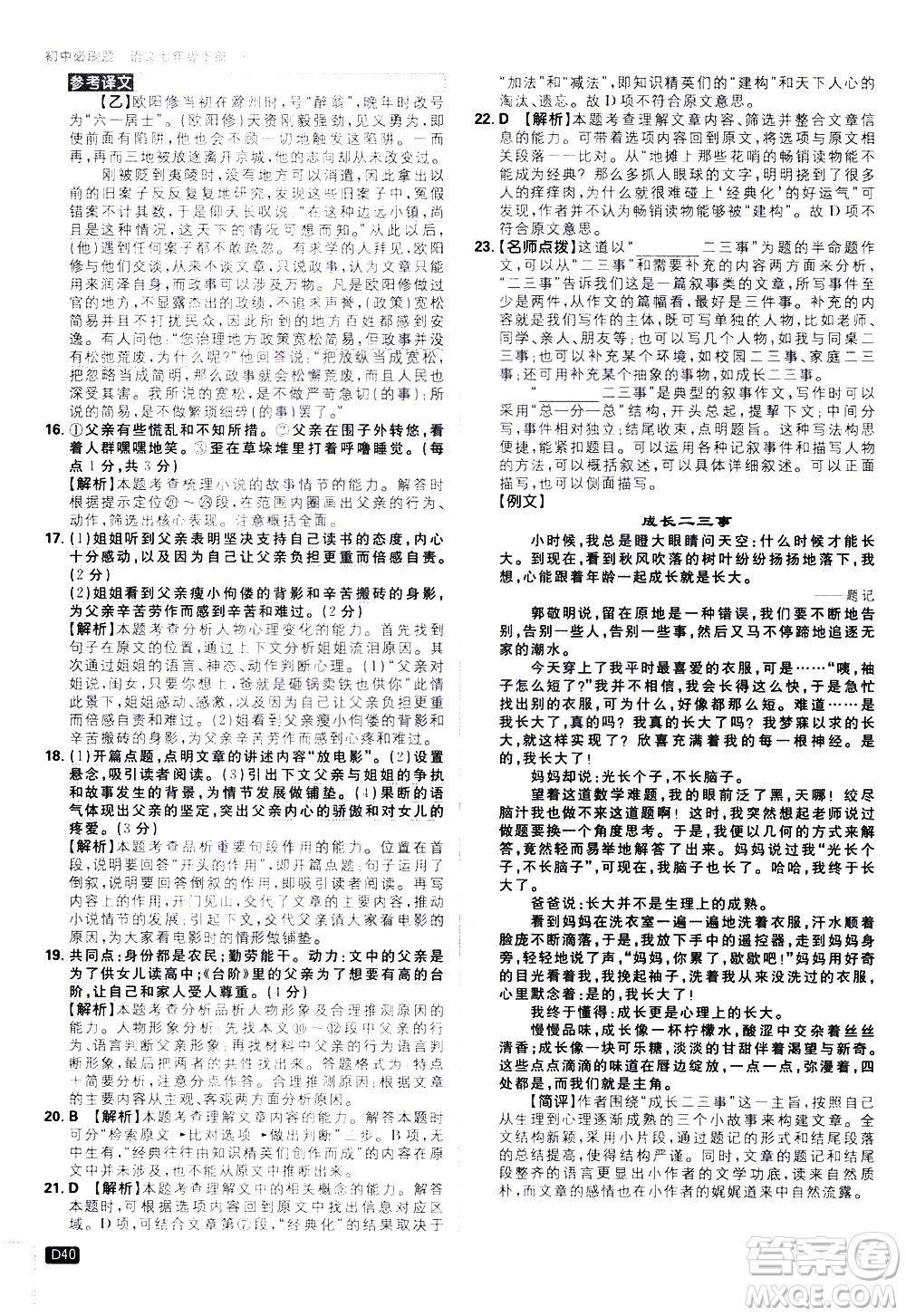 開明出版社2021版初中必刷題語文七年級(jí)下冊(cè)RJ人教版答案