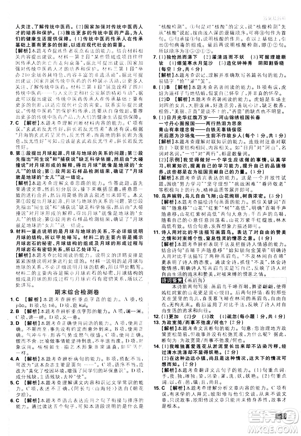 開明出版社2021版初中必刷題語文七年級(jí)下冊(cè)RJ人教版答案