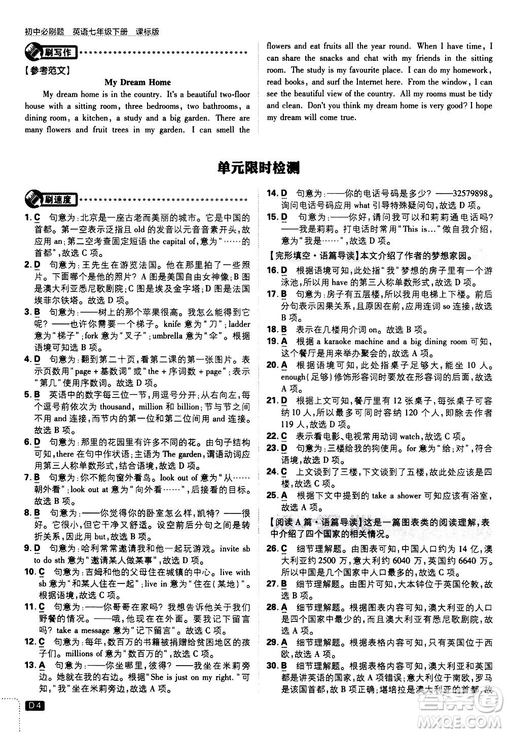 開明出版社2021版初中必刷題英語七年級下冊課標(biāo)版譯林版答案