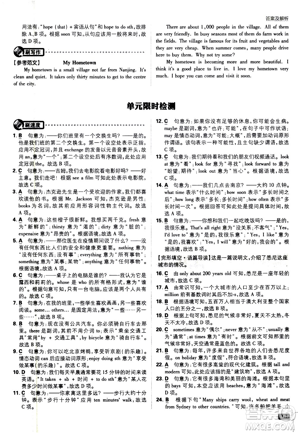 開明出版社2021版初中必刷題英語七年級下冊課標(biāo)版譯林版答案