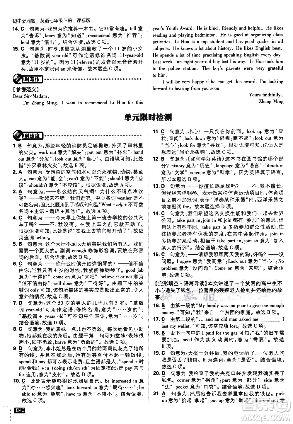 開明出版社2021版初中必刷題英語七年級下冊課標(biāo)版譯林版答案