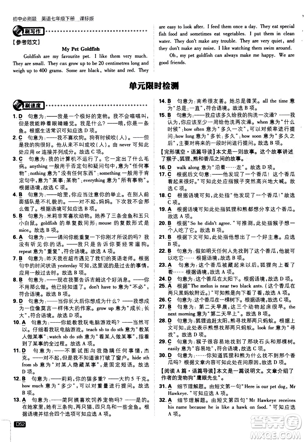 開明出版社2021版初中必刷題英語七年級下冊課標(biāo)版譯林版答案