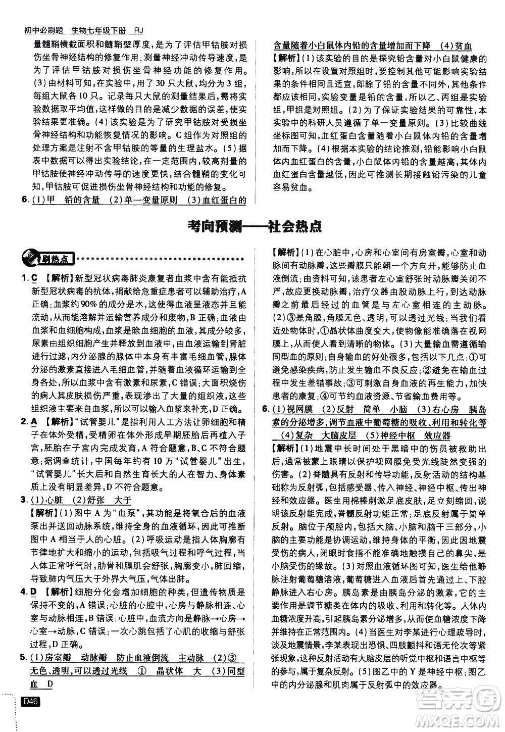 開明出版社2021版初中必刷題生物七年級下冊RJ人教版答案