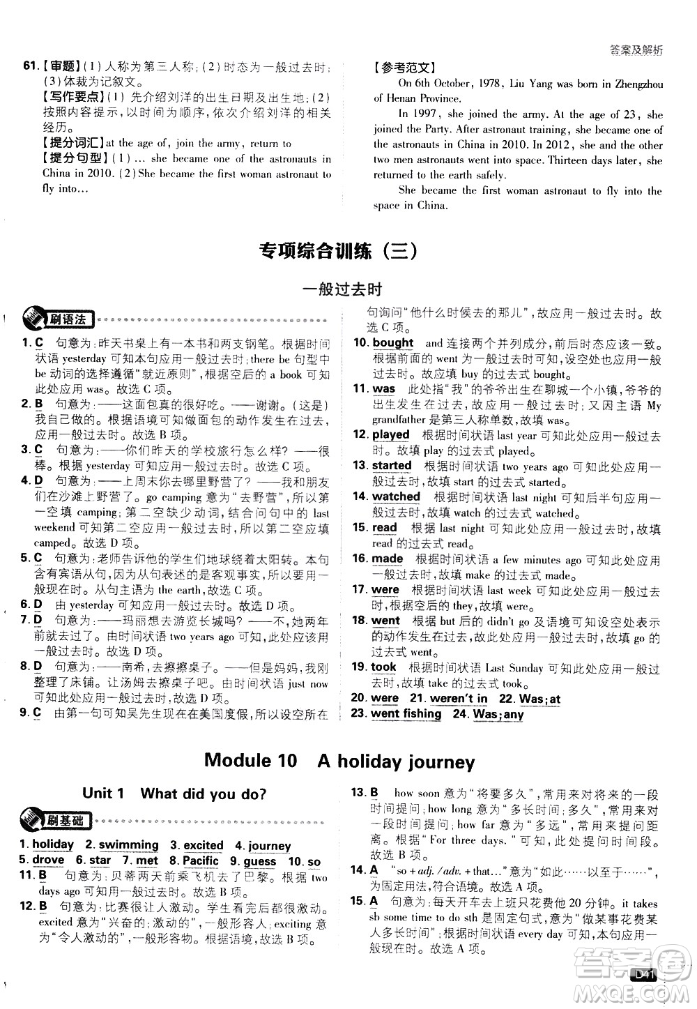 開(kāi)明出版社2021版初中必刷題英語(yǔ)七年級(jí)下冊(cè)WY外研版答案