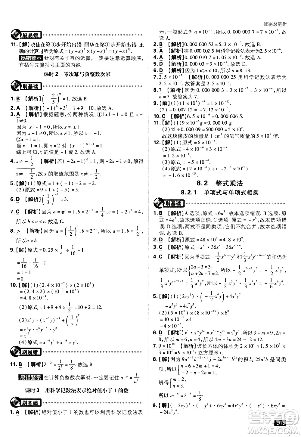 開明出版社2021版初中必刷題數(shù)學(xué)七年級下冊HK滬科版答案