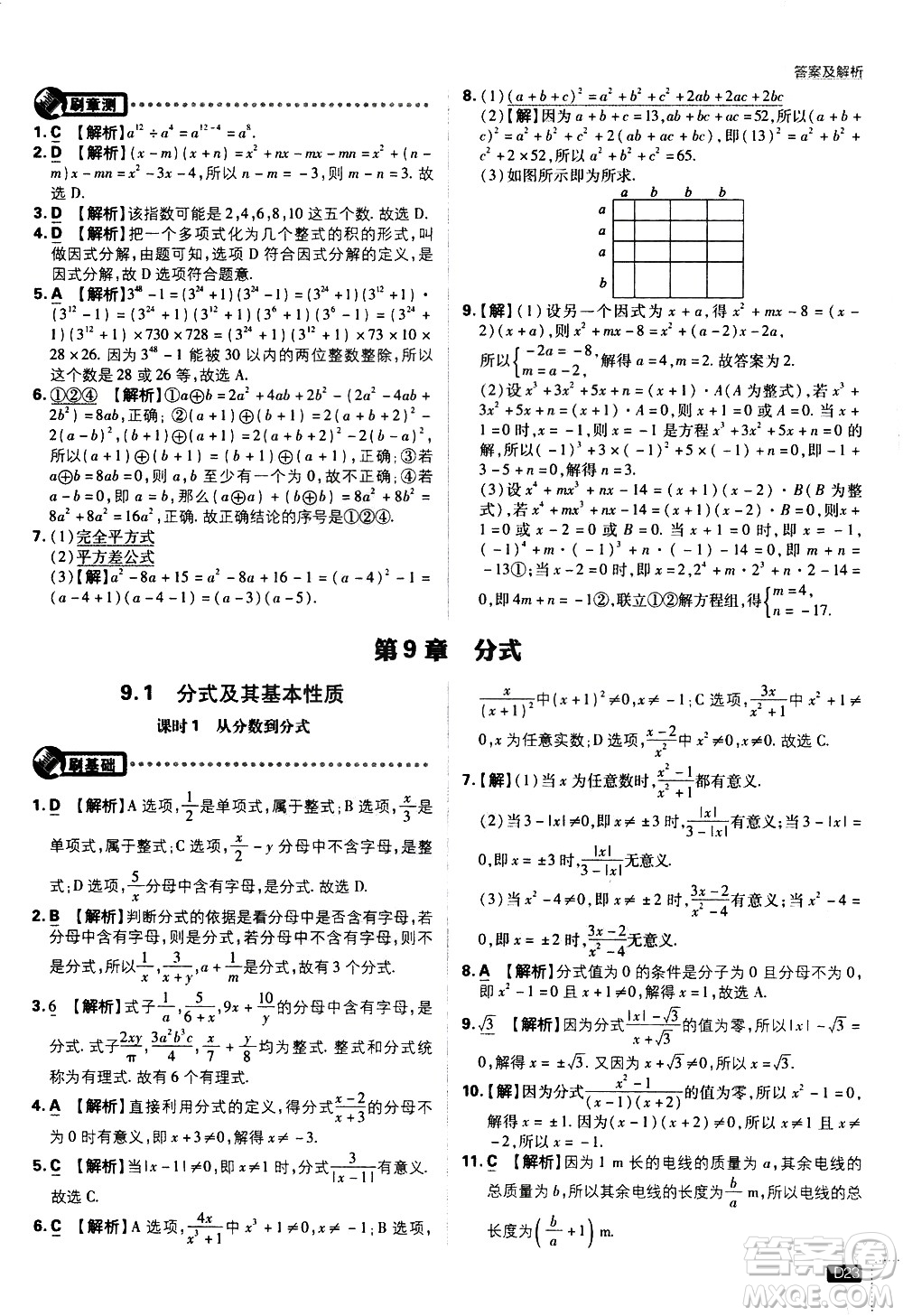 開明出版社2021版初中必刷題數(shù)學(xué)七年級下冊HK滬科版答案