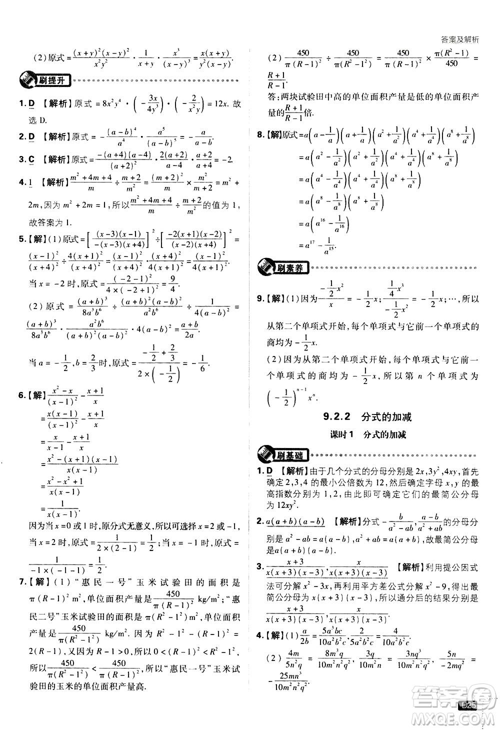 開明出版社2021版初中必刷題數(shù)學(xué)七年級下冊HK滬科版答案