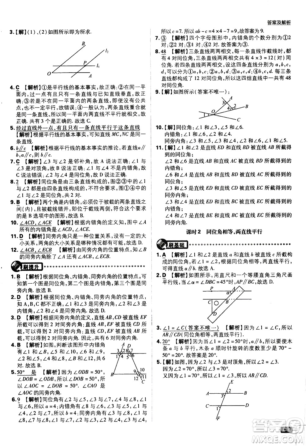 開明出版社2021版初中必刷題數(shù)學(xué)七年級下冊HK滬科版答案