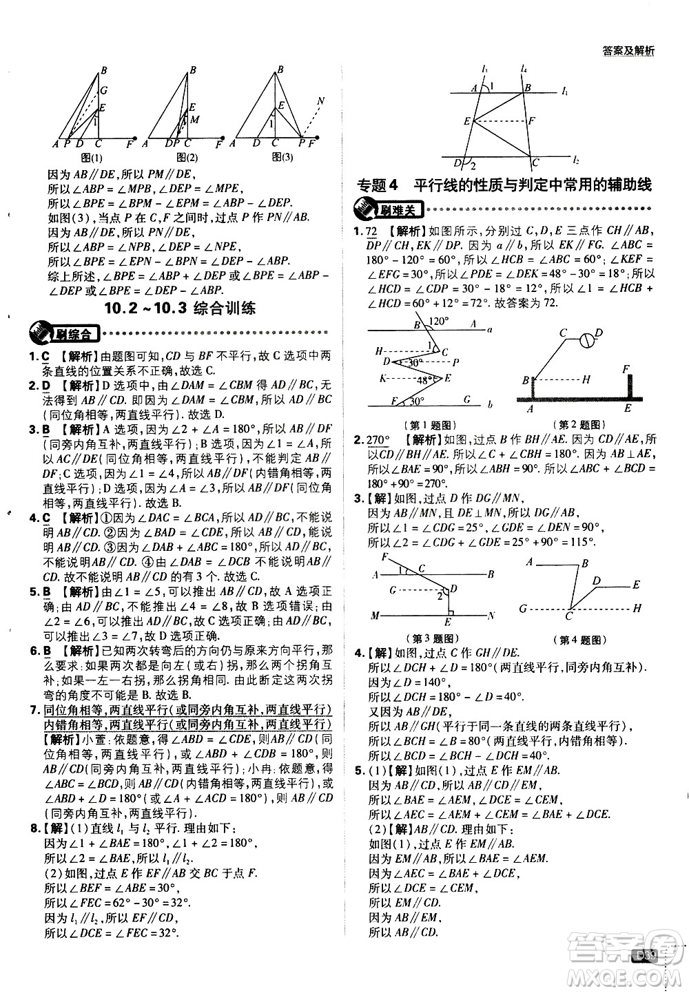 開明出版社2021版初中必刷題數(shù)學(xué)七年級下冊HK滬科版答案