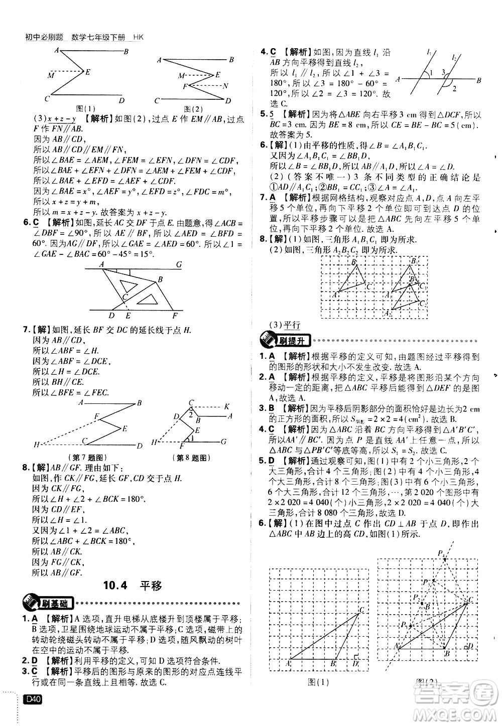 開明出版社2021版初中必刷題數(shù)學(xué)七年級下冊HK滬科版答案