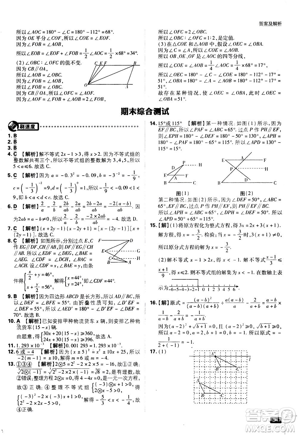 開明出版社2021版初中必刷題數(shù)學(xué)七年級下冊HK滬科版答案