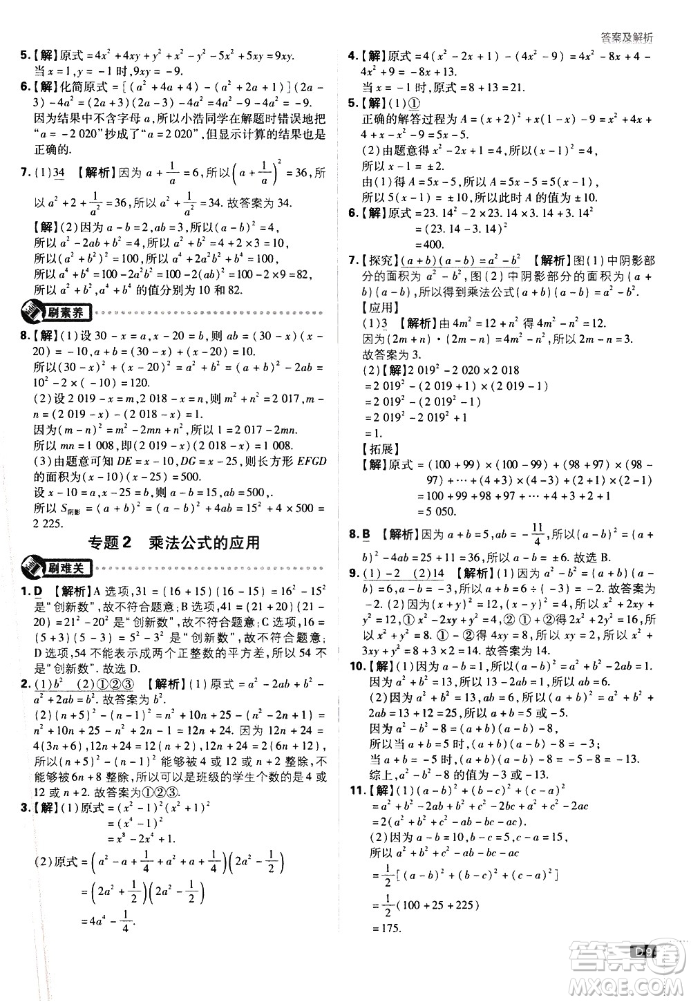 開明出版社2021版初中必刷題數(shù)學(xué)七年級(jí)下冊(cè)BS北師大版答案