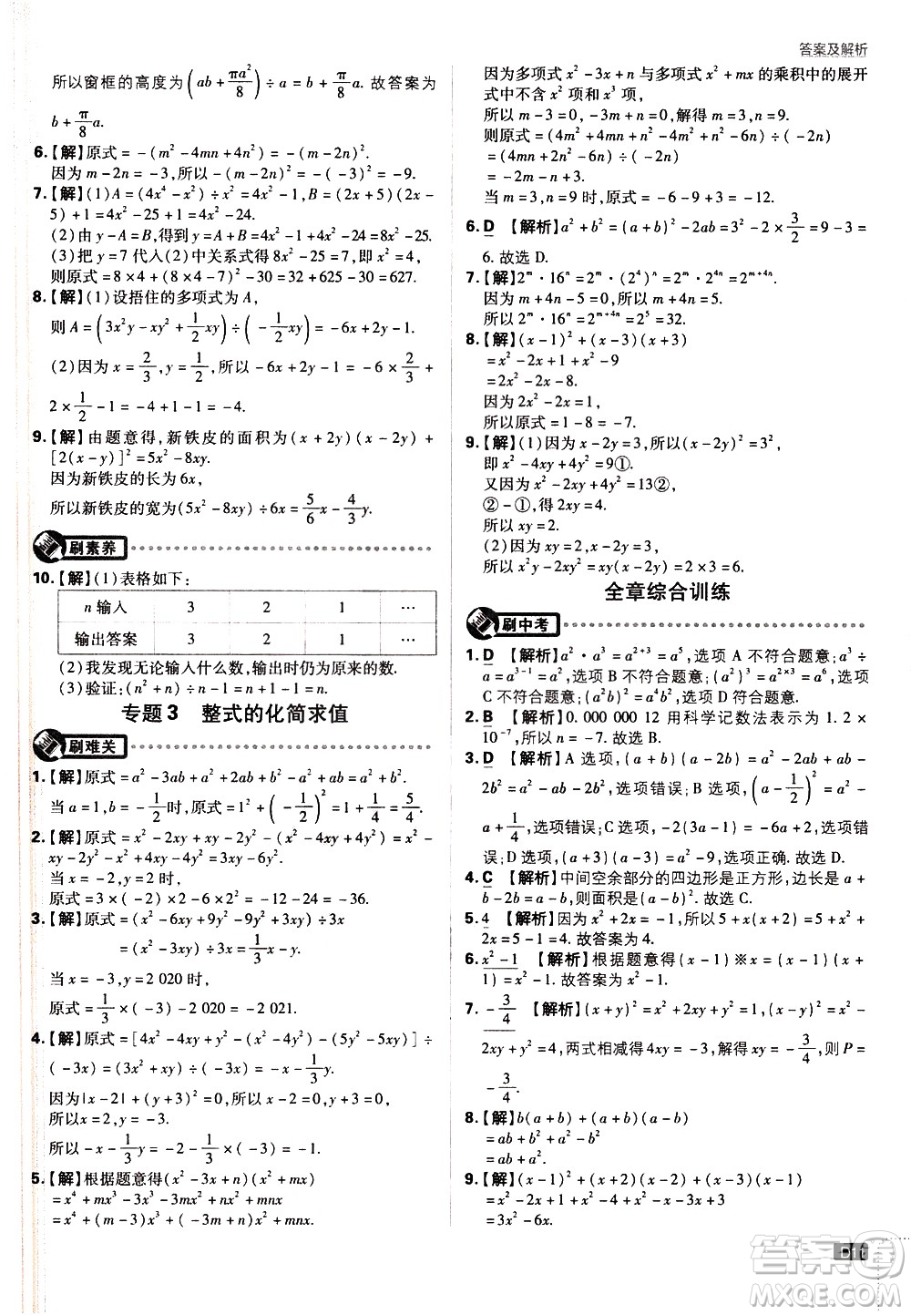 開明出版社2021版初中必刷題數(shù)學(xué)七年級(jí)下冊(cè)BS北師大版答案