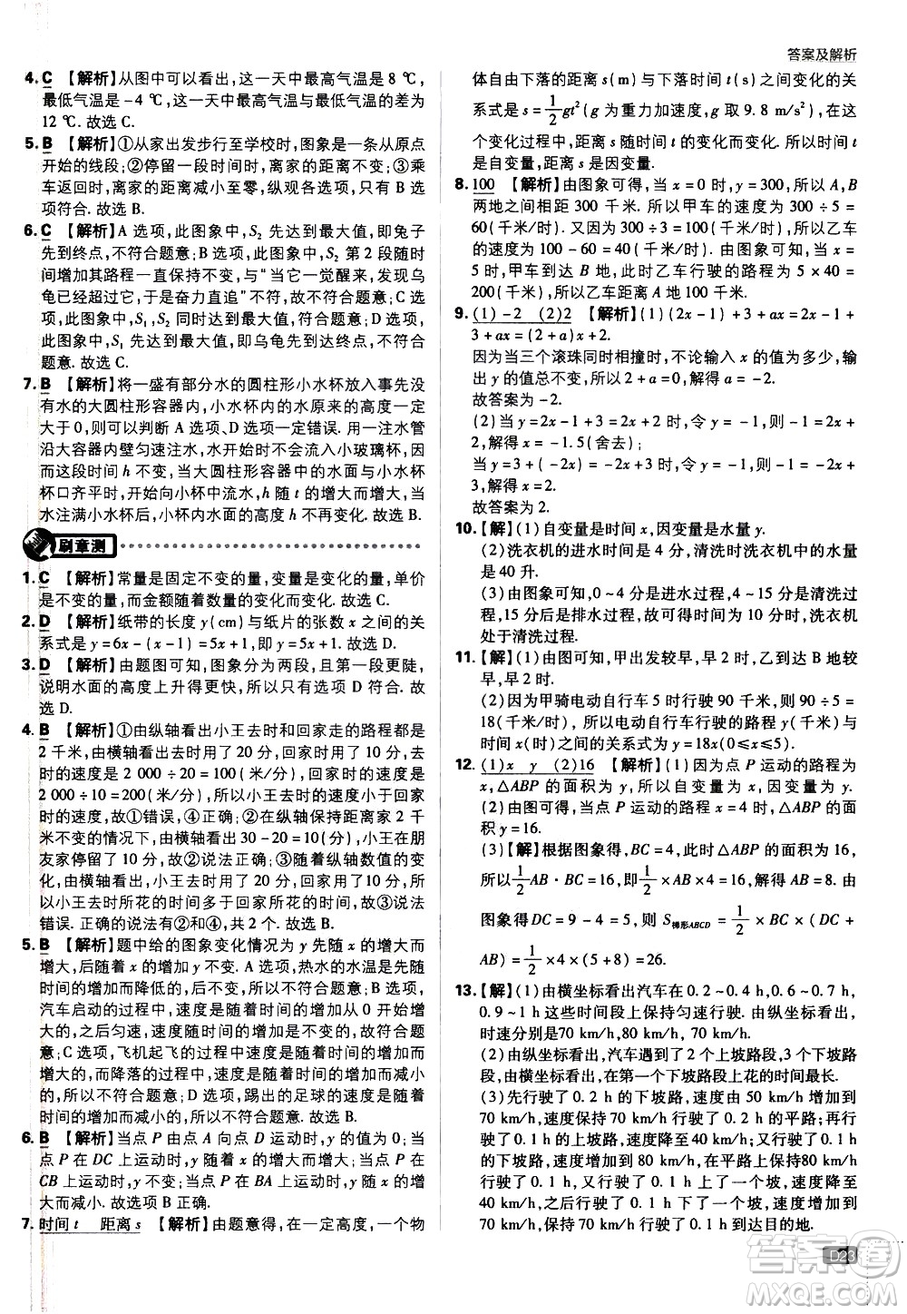 開明出版社2021版初中必刷題數(shù)學(xué)七年級(jí)下冊(cè)BS北師大版答案