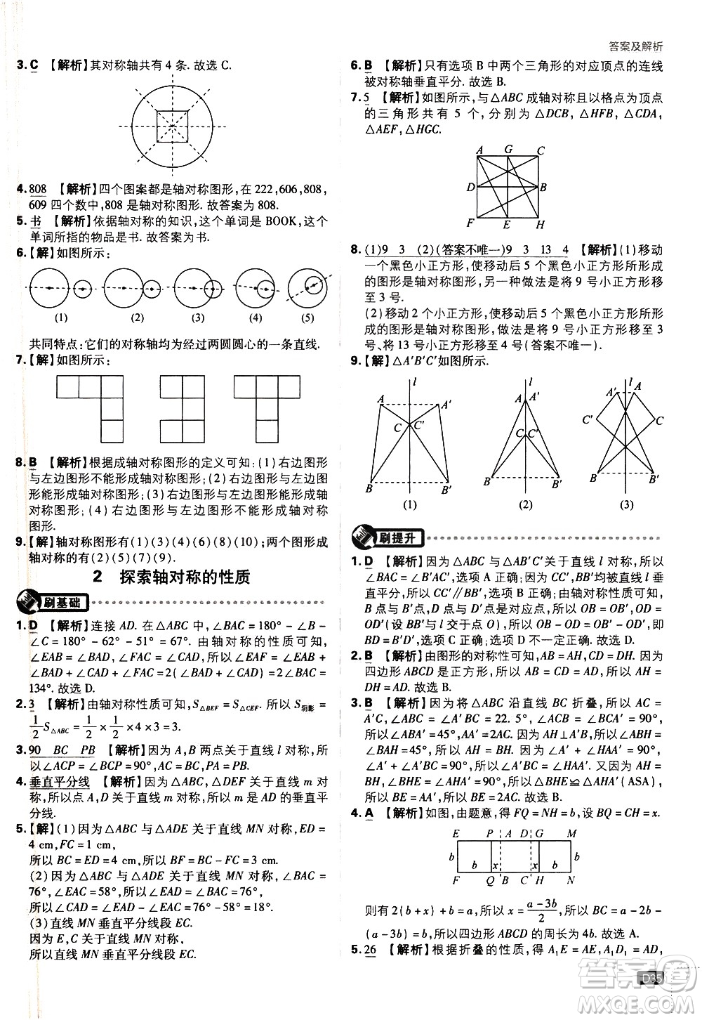 開明出版社2021版初中必刷題數(shù)學(xué)七年級(jí)下冊(cè)BS北師大版答案