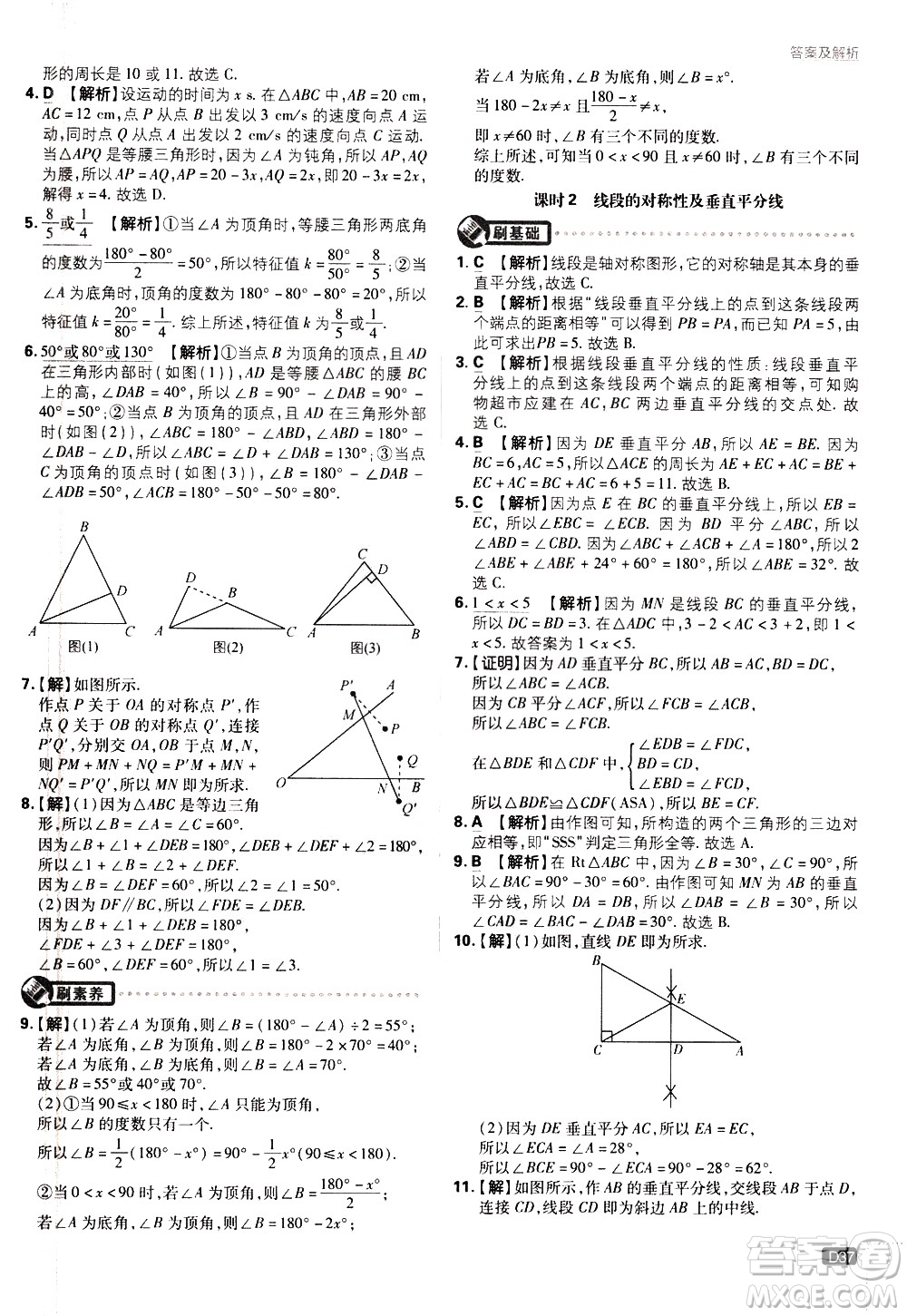 開明出版社2021版初中必刷題數(shù)學(xué)七年級(jí)下冊(cè)BS北師大版答案