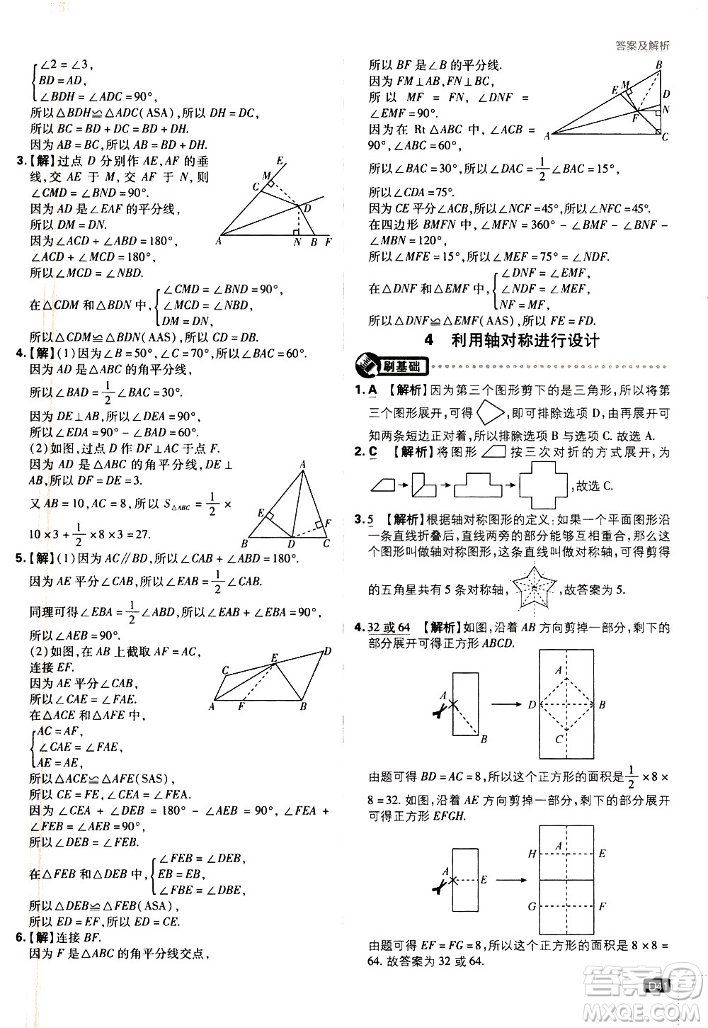 開明出版社2021版初中必刷題數(shù)學(xué)七年級(jí)下冊(cè)BS北師大版答案