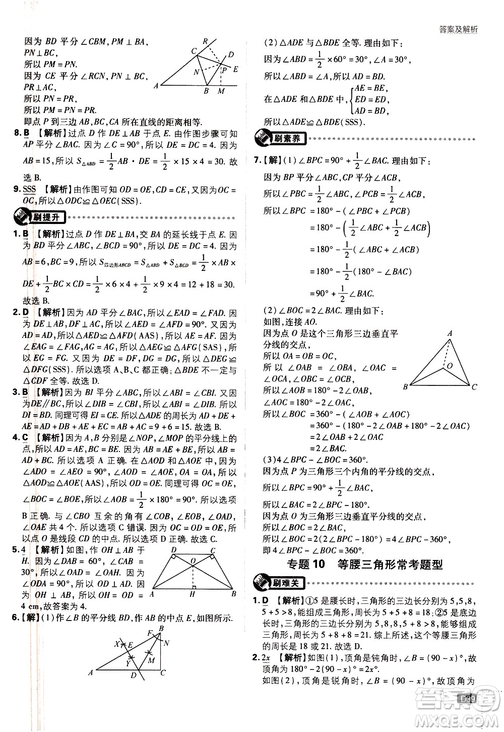 開明出版社2021版初中必刷題數(shù)學(xué)七年級(jí)下冊(cè)BS北師大版答案