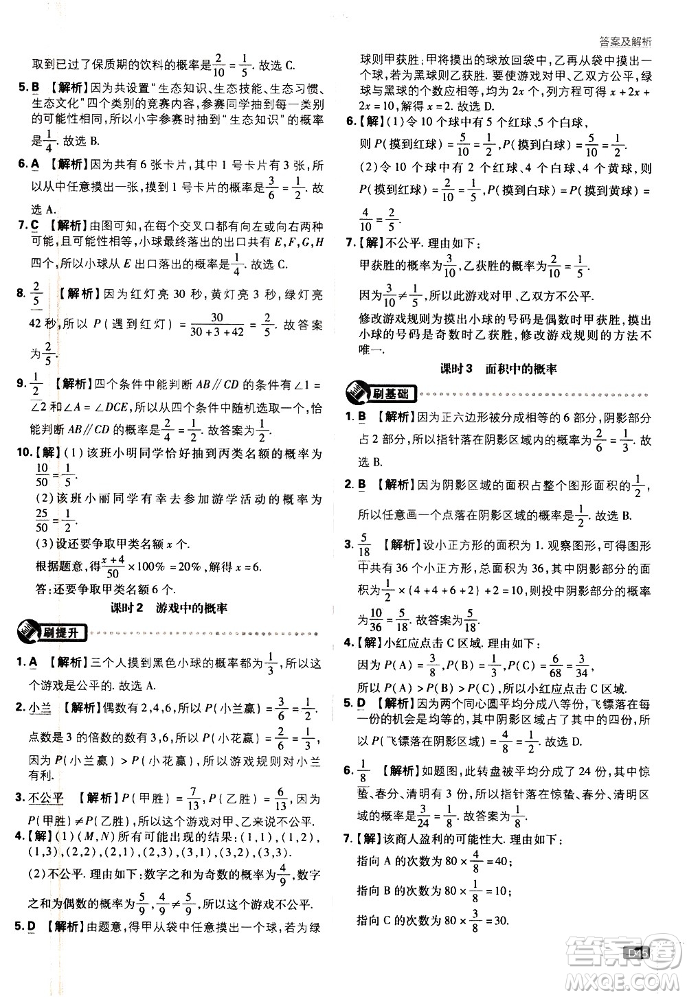 開明出版社2021版初中必刷題數(shù)學(xué)七年級(jí)下冊(cè)BS北師大版答案