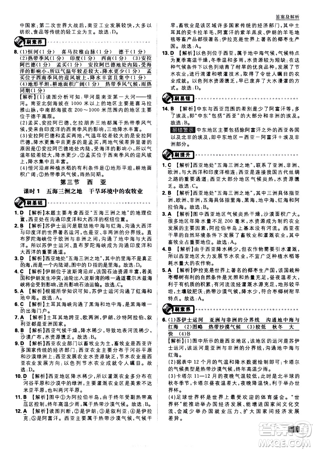 開明出版社2021版初中必刷題地理七年級下冊課標版湘教版答案