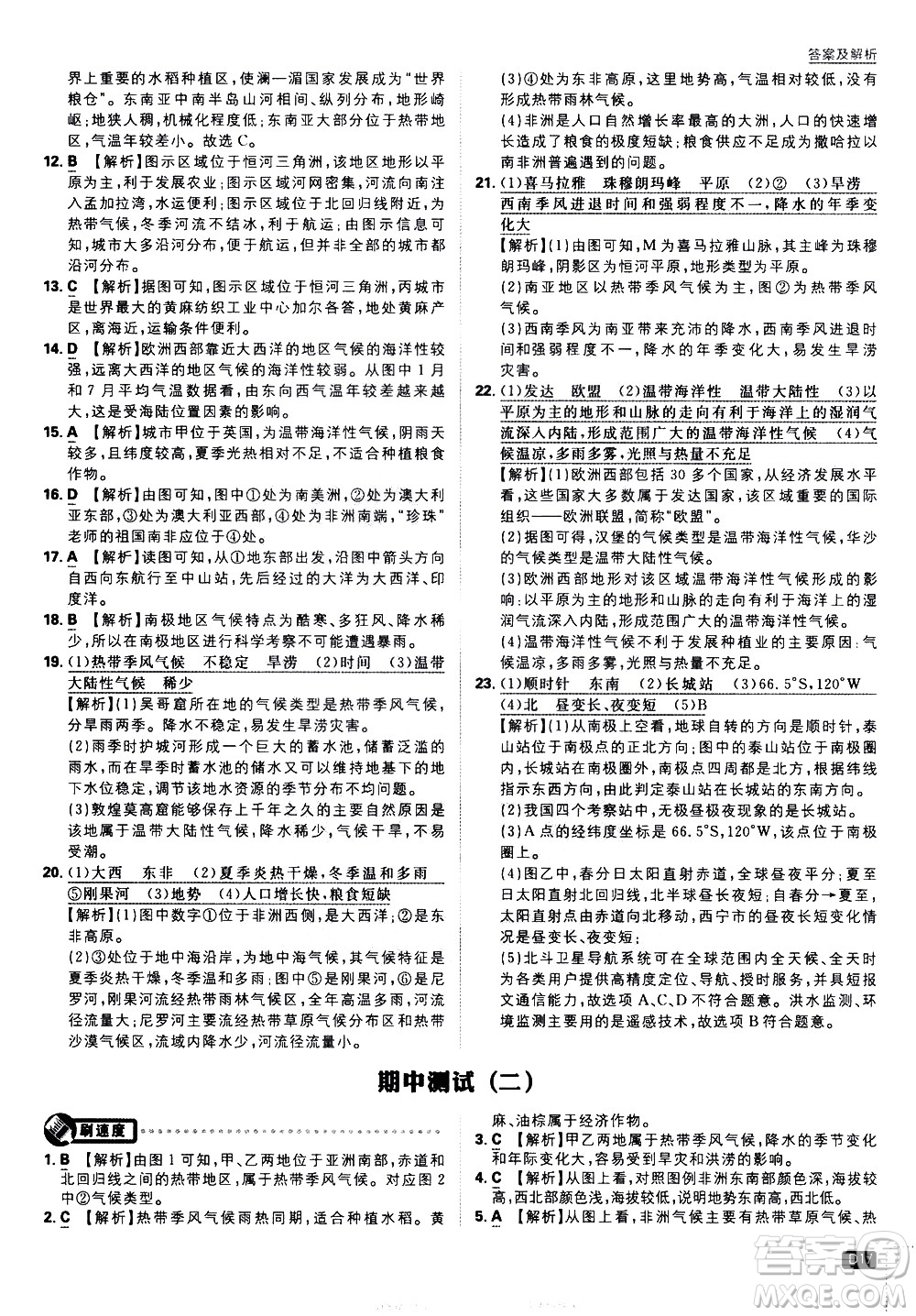 開明出版社2021版初中必刷題地理七年級下冊課標版湘教版答案