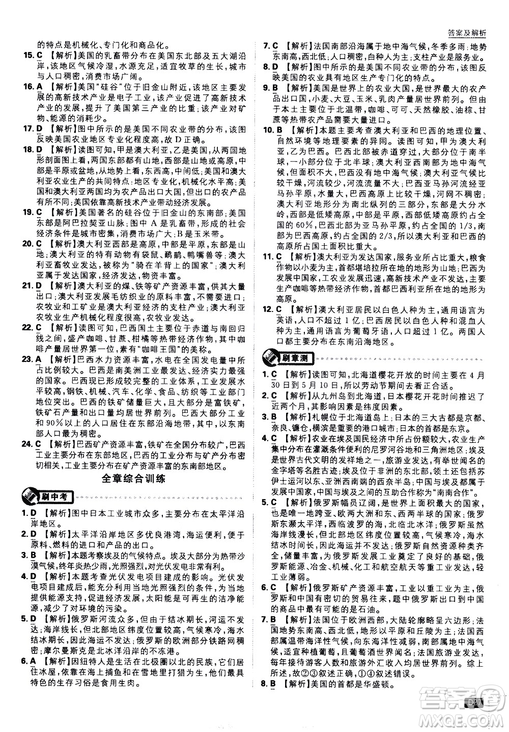 開明出版社2021版初中必刷題地理七年級下冊課標版湘教版答案