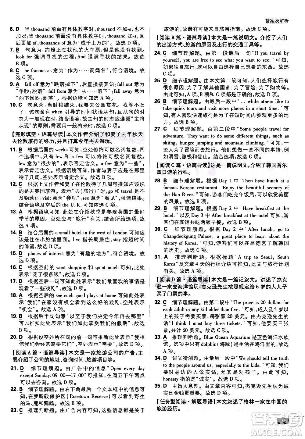 開明出版社2021版初中必刷題英語七年級下冊課標(biāo)版冀教版答案