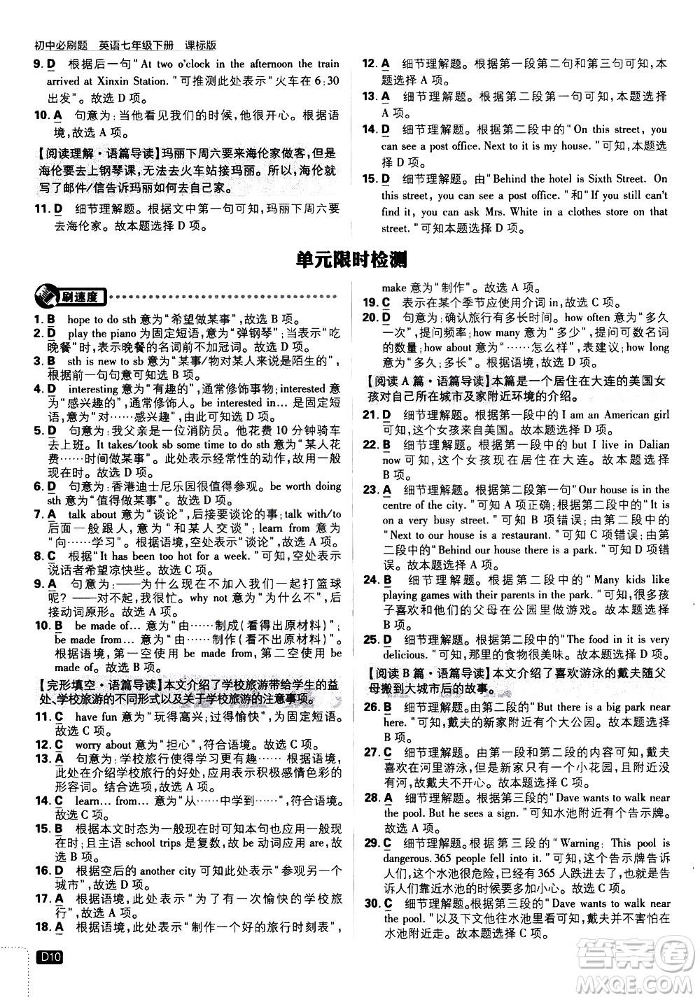 開明出版社2021版初中必刷題英語七年級下冊課標(biāo)版冀教版答案