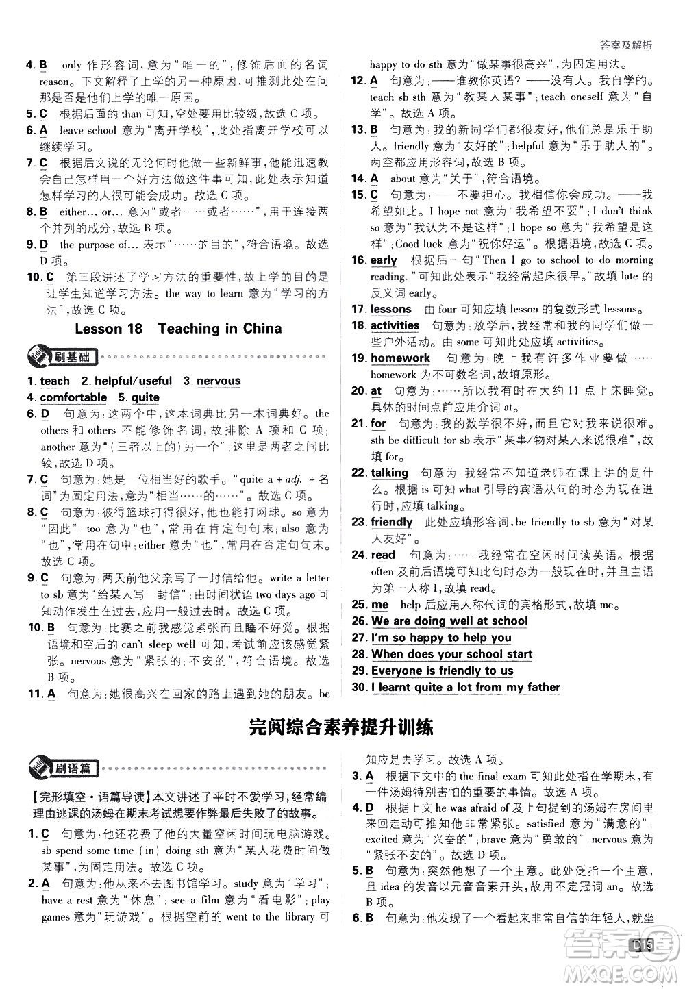 開明出版社2021版初中必刷題英語七年級下冊課標(biāo)版冀教版答案