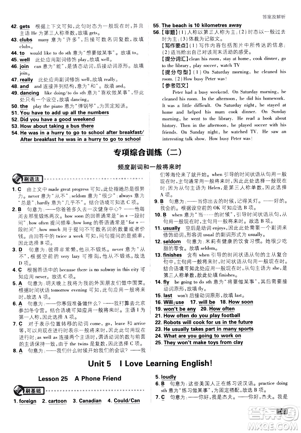 開明出版社2021版初中必刷題英語七年級下冊課標(biāo)版冀教版答案