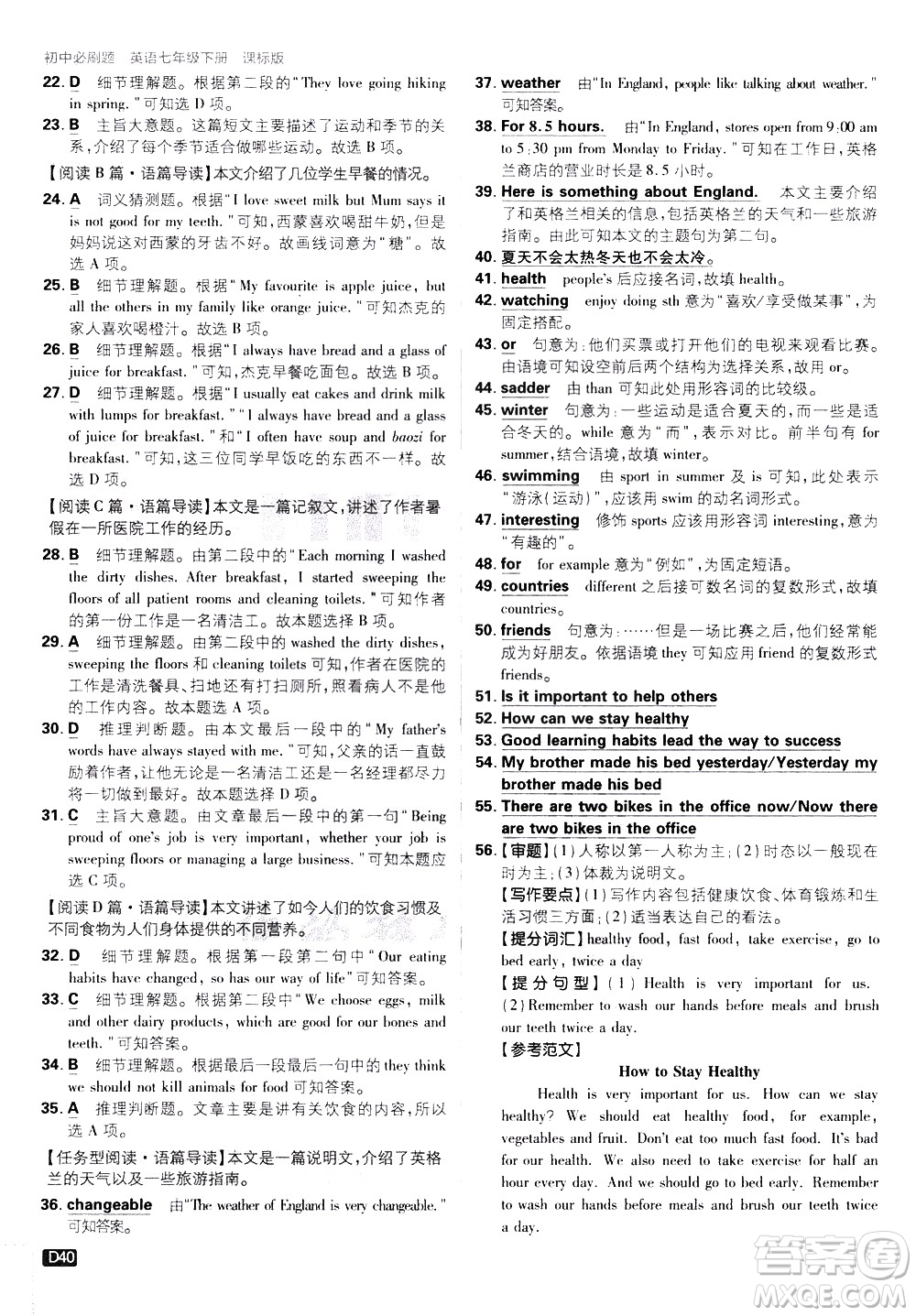 開明出版社2021版初中必刷題英語七年級下冊課標(biāo)版冀教版答案