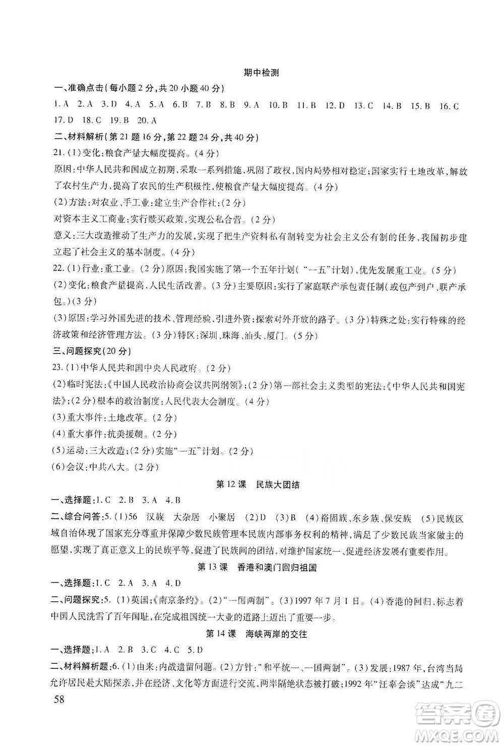 甘肅教育出版社2021年歷史配套綜合練習(xí)八年級(jí)下冊(cè)人教版答案