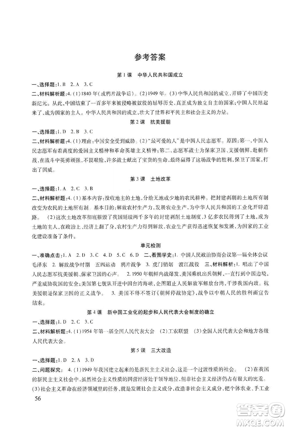 甘肅教育出版社2021年歷史配套綜合練習(xí)八年級(jí)下冊(cè)人教版答案