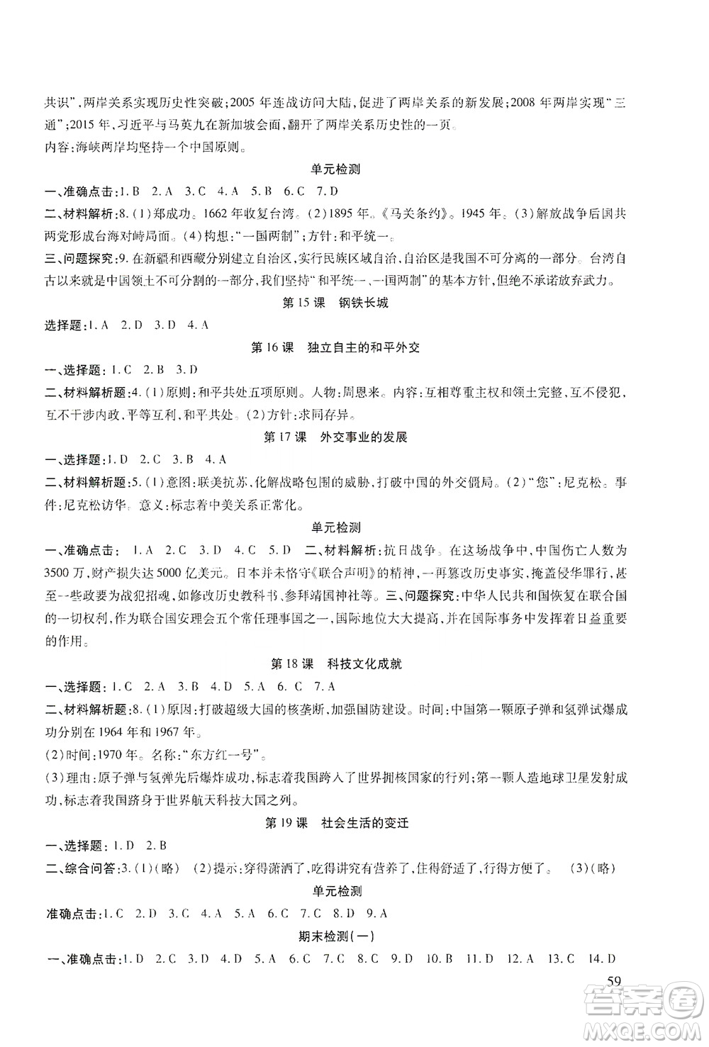 甘肅教育出版社2021年歷史配套綜合練習(xí)八年級(jí)下冊(cè)人教版答案