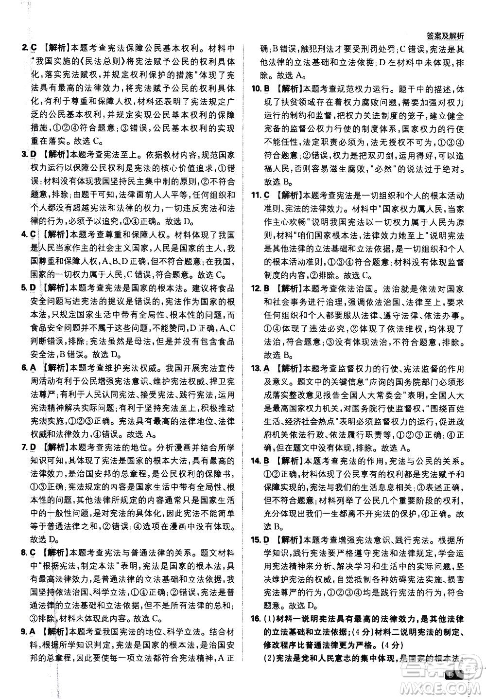 開明出版社2021版初中必刷題道德與法治八年級下冊RJ人教版答案