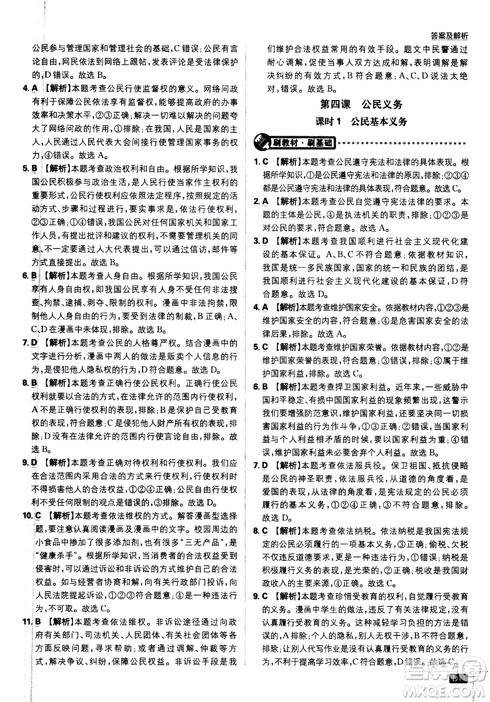 開明出版社2021版初中必刷題道德與法治八年級下冊RJ人教版答案