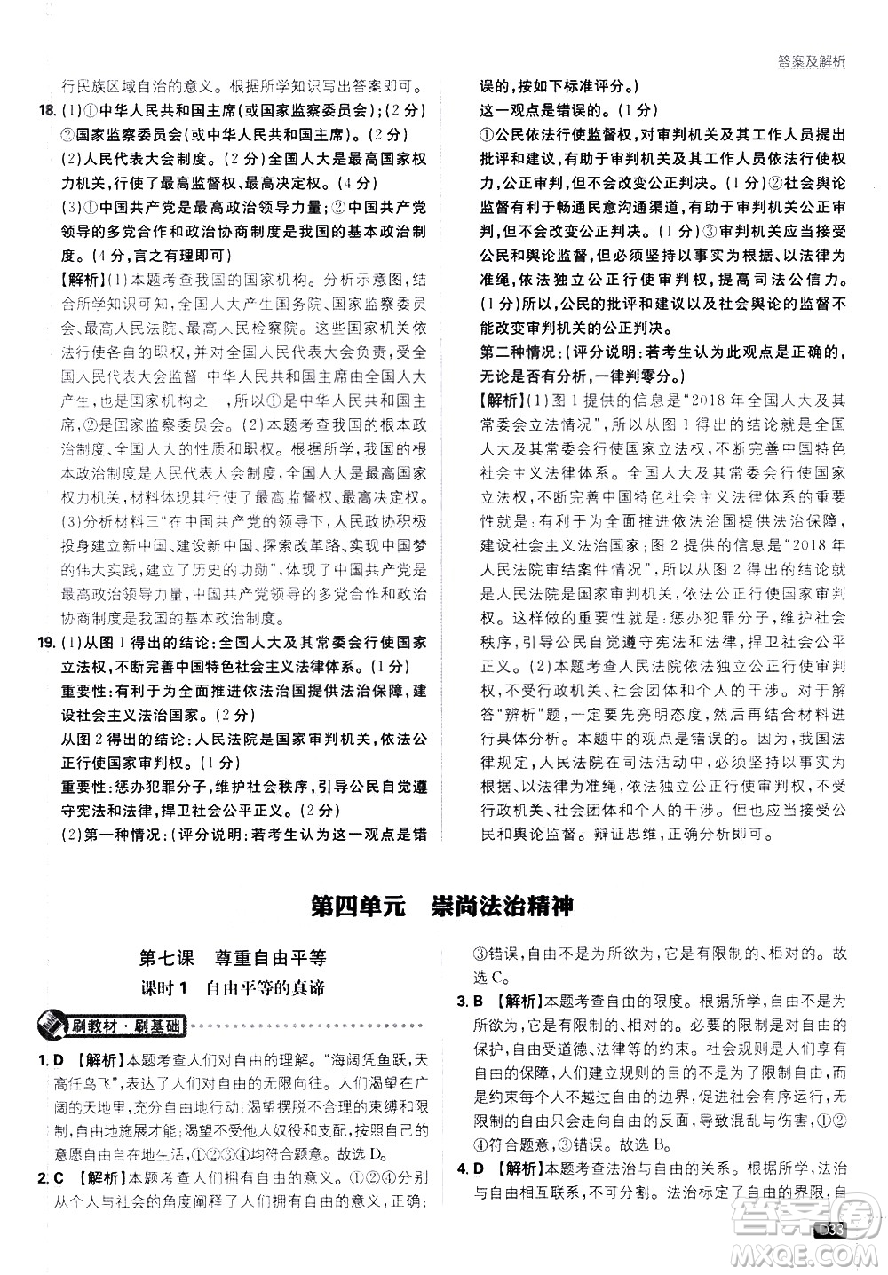 開明出版社2021版初中必刷題道德與法治八年級下冊RJ人教版答案