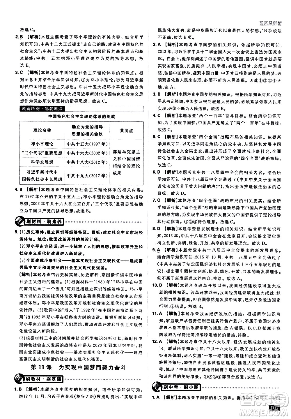 開明出版社2021版初中必刷題歷史八年級(jí)下冊(cè)RJ人教版答案