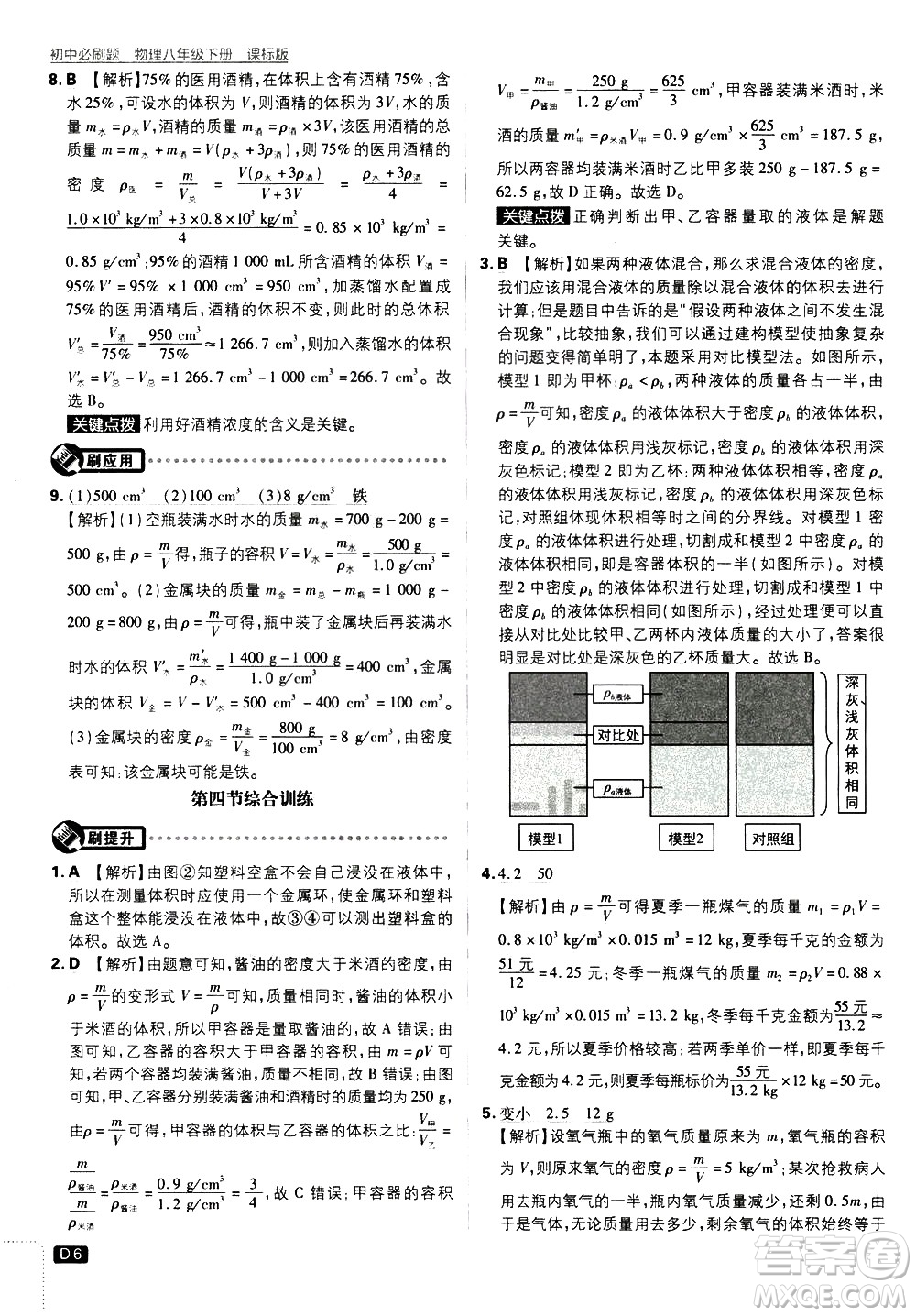 開(kāi)明出版社2021版初中必刷題物理八年級(jí)下冊(cè)課標(biāo)版蘇科版答案