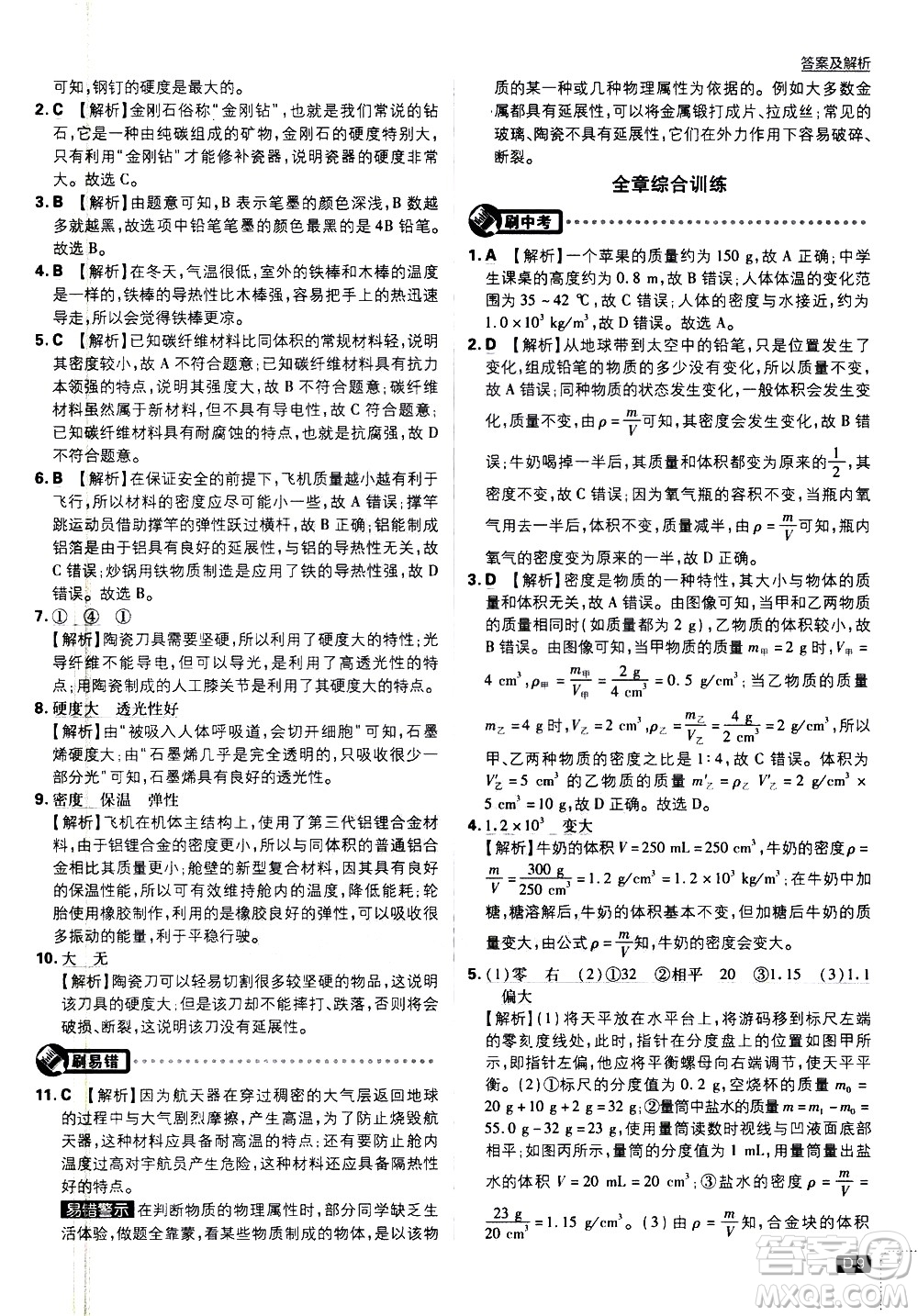 開(kāi)明出版社2021版初中必刷題物理八年級(jí)下冊(cè)課標(biāo)版蘇科版答案