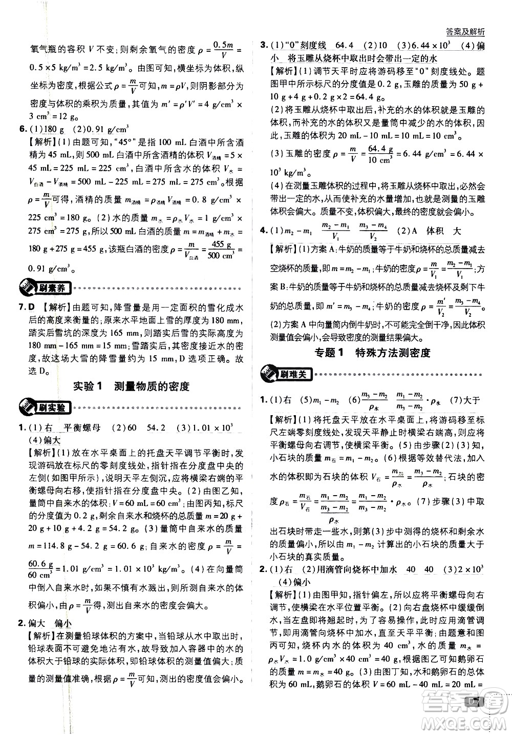 開(kāi)明出版社2021版初中必刷題物理八年級(jí)下冊(cè)課標(biāo)版蘇科版答案