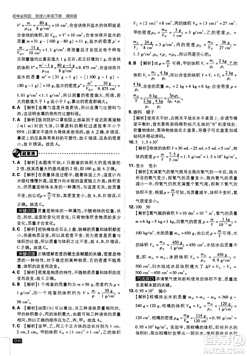 開(kāi)明出版社2021版初中必刷題物理八年級(jí)下冊(cè)課標(biāo)版蘇科版答案