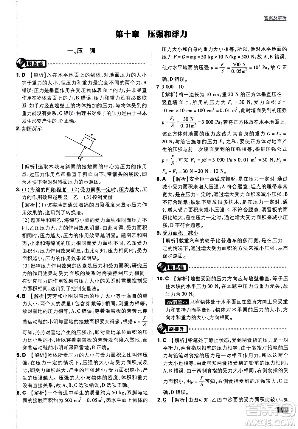 開(kāi)明出版社2021版初中必刷題物理八年級(jí)下冊(cè)課標(biāo)版蘇科版答案