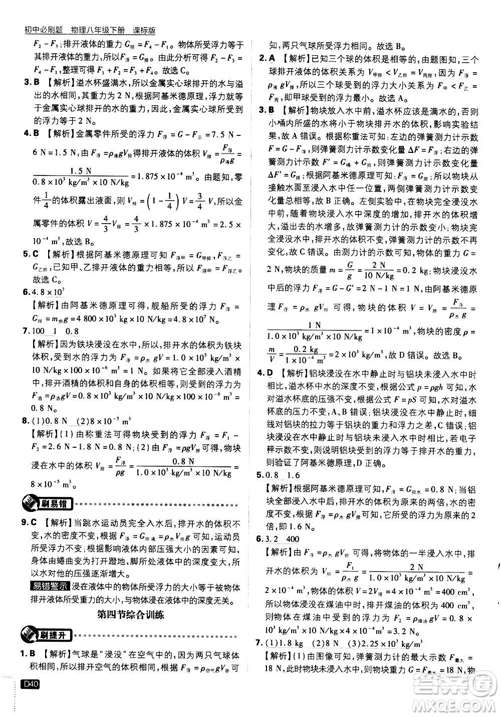 開(kāi)明出版社2021版初中必刷題物理八年級(jí)下冊(cè)課標(biāo)版蘇科版答案