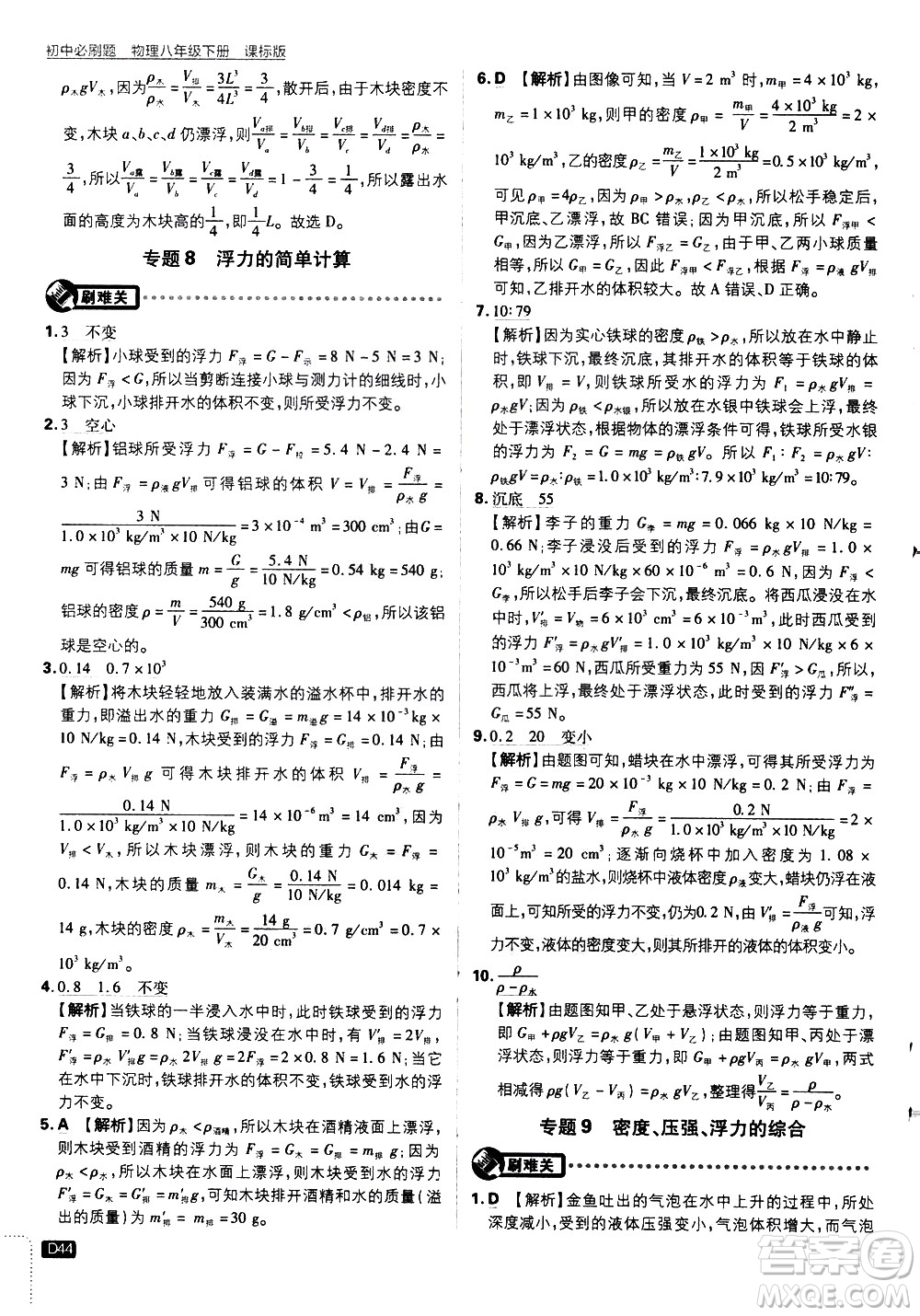 開(kāi)明出版社2021版初中必刷題物理八年級(jí)下冊(cè)課標(biāo)版蘇科版答案