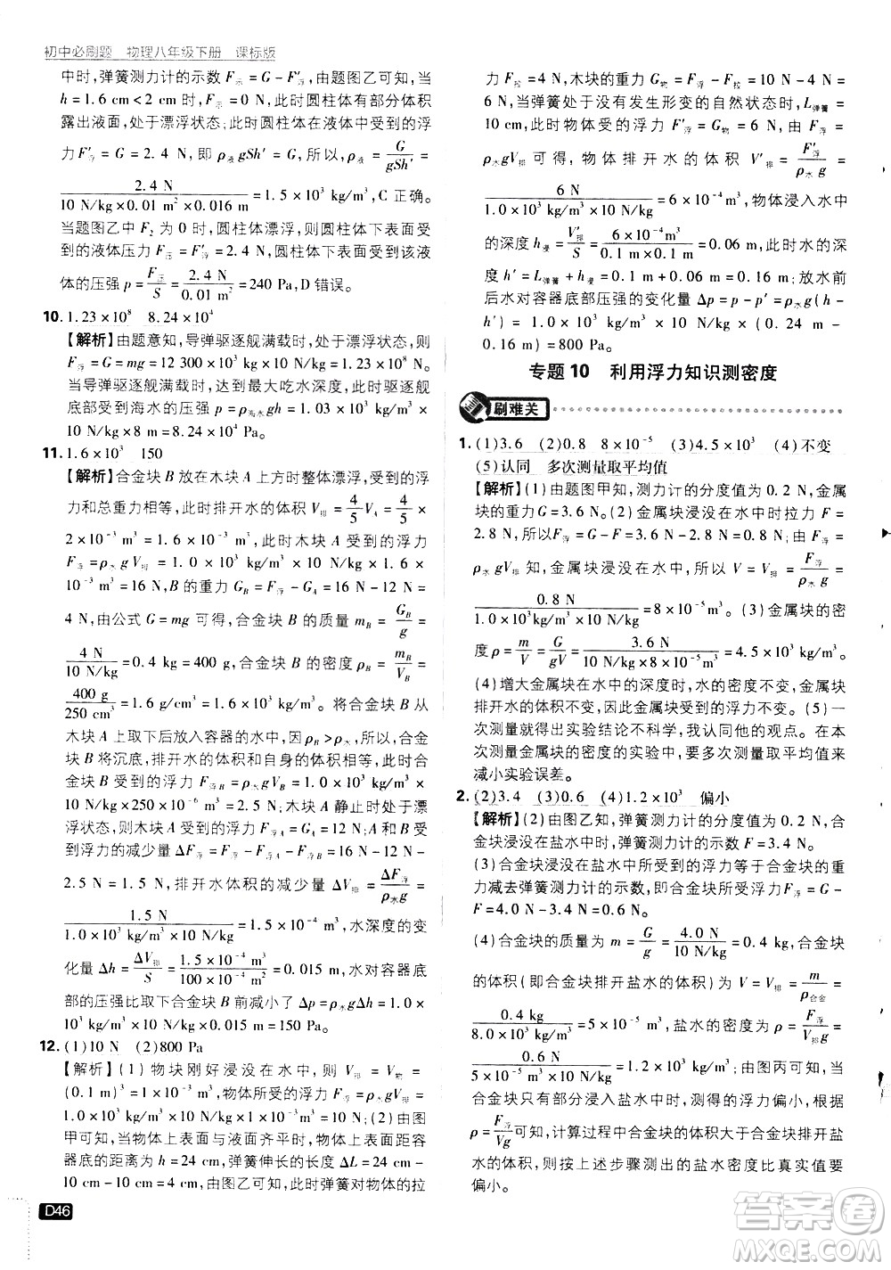 開(kāi)明出版社2021版初中必刷題物理八年級(jí)下冊(cè)課標(biāo)版蘇科版答案