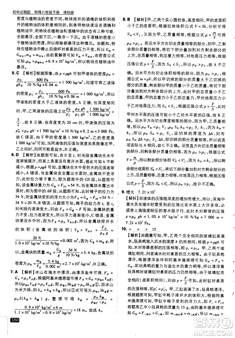 開(kāi)明出版社2021版初中必刷題物理八年級(jí)下冊(cè)課標(biāo)版蘇科版答案