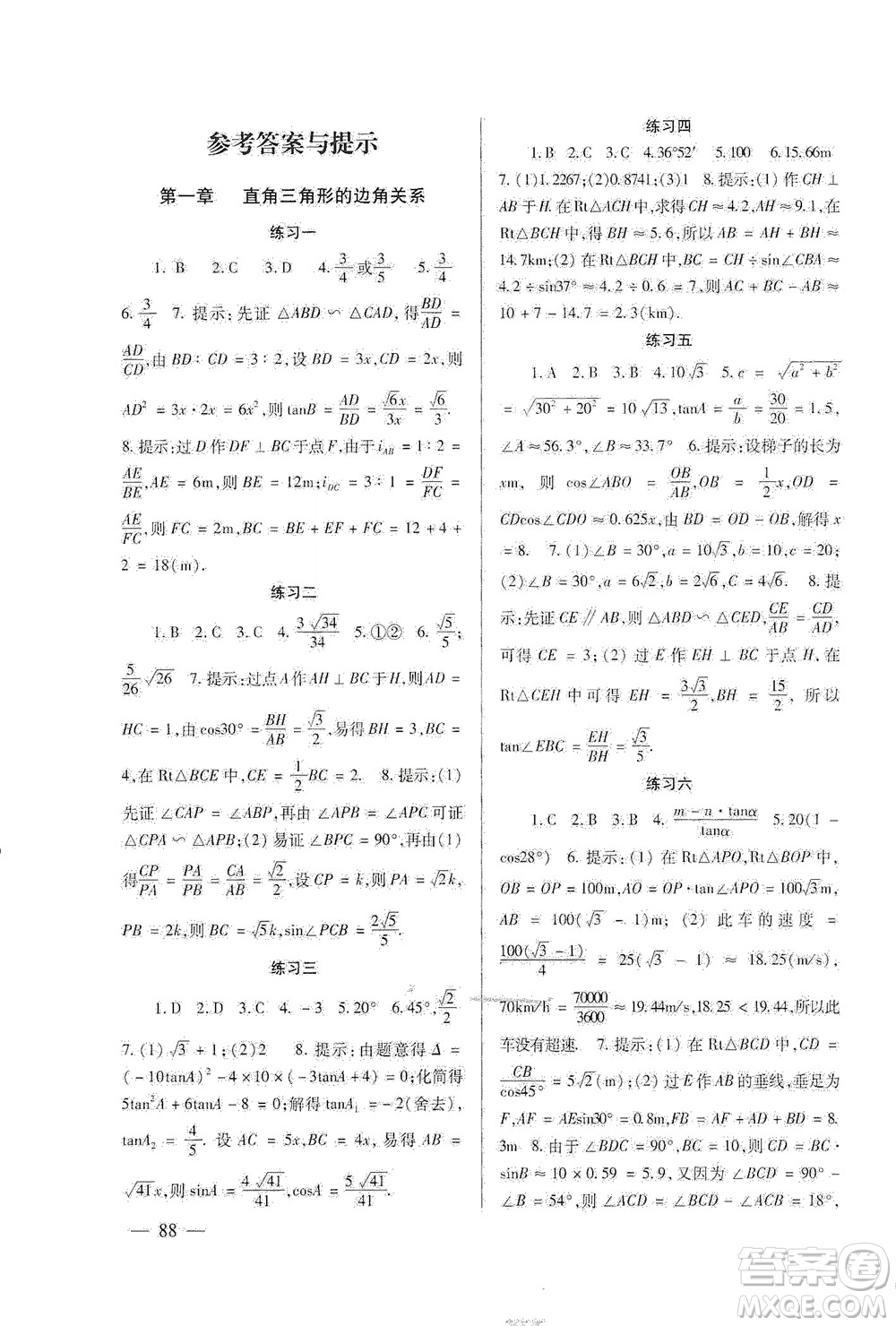 北京師范大學(xué)出版社2021年數(shù)學(xué)配套綜合練習(xí)九年級下冊北師大版答案