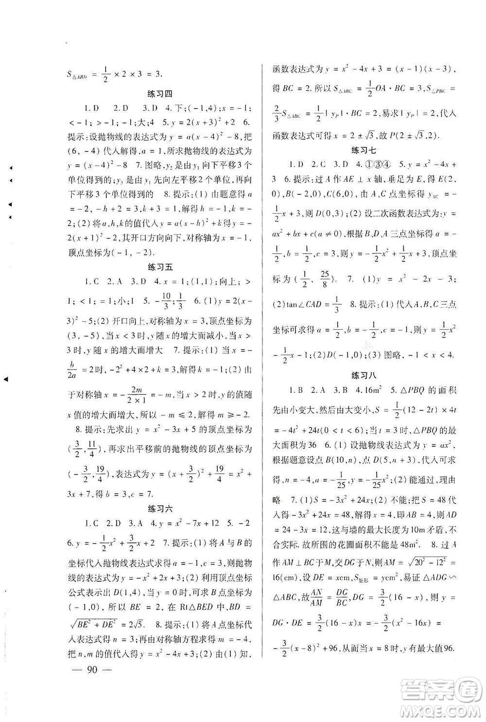 北京師范大學(xué)出版社2021年數(shù)學(xué)配套綜合練習(xí)九年級下冊北師大版答案