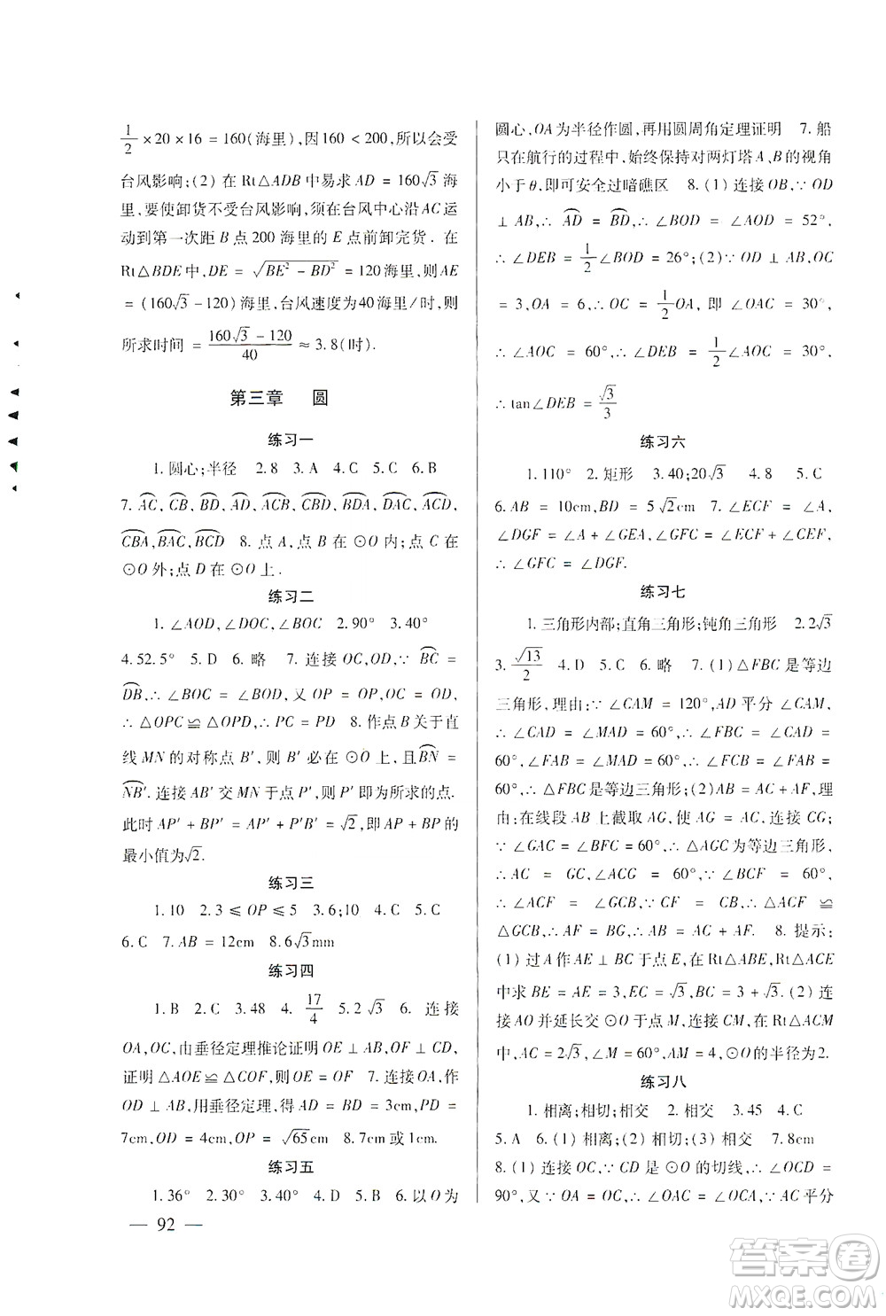 北京師范大學(xué)出版社2021年數(shù)學(xué)配套綜合練習(xí)九年級下冊北師大版答案